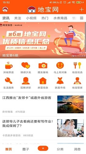 地宝网截图2