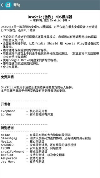 DraStic模拟器安卓最新版截图1