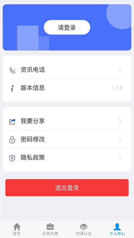 吉林掌上社保截图1