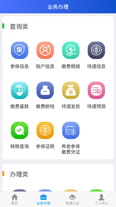 吉林掌上社保截图4