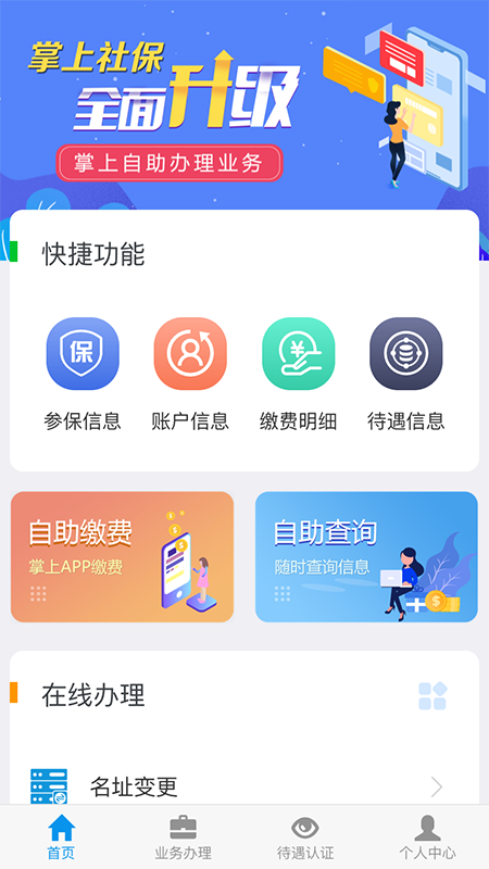 吉林掌上社保截图3