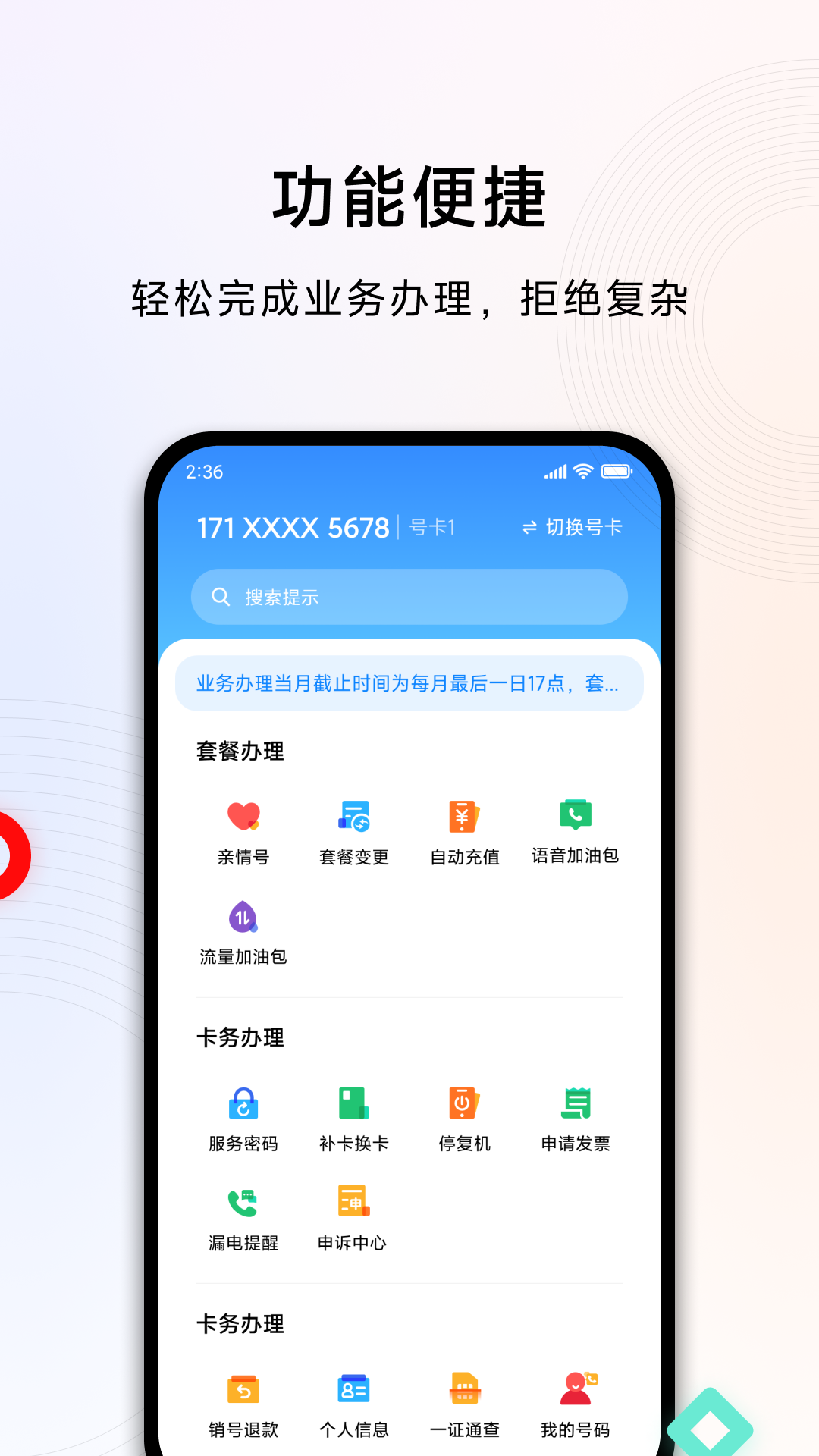 小米移动截图2