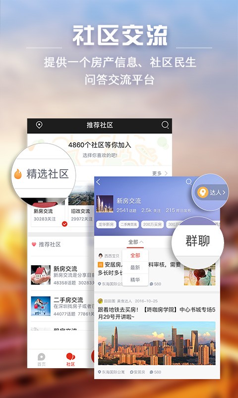 家在深圳截图1