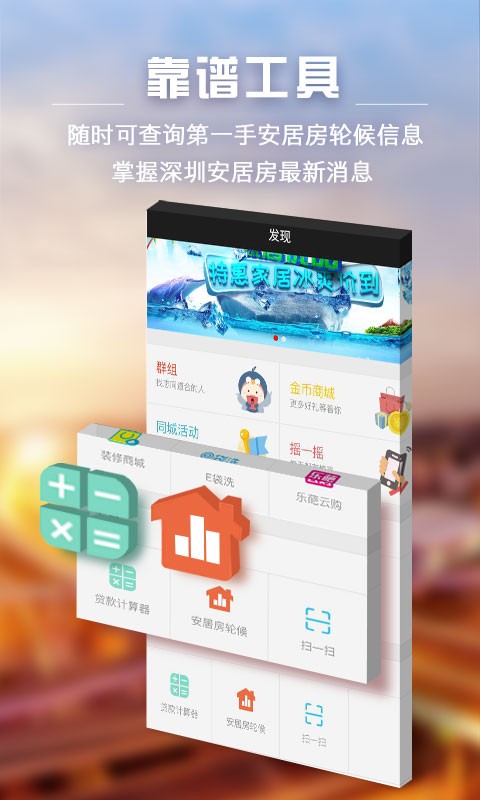 家在深圳截图4