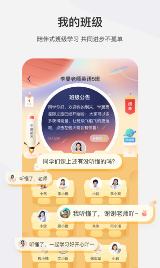 学而思网校截图1