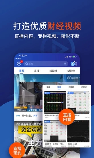 大智慧炒股软件截图3