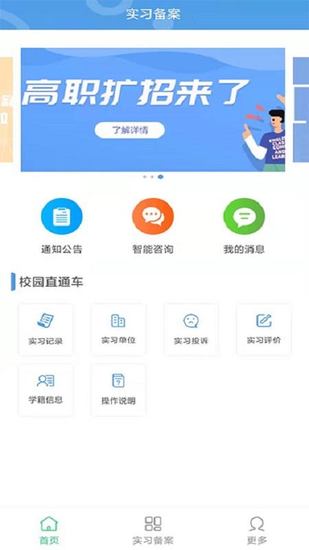 职校家园app最新版截图2