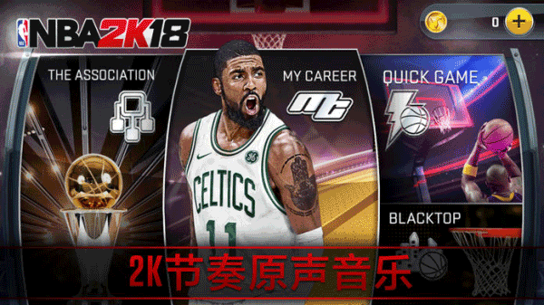 nba2k18手游中文版截图3