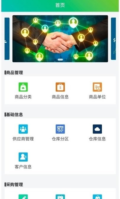 RINFId进销存管理系统截图3