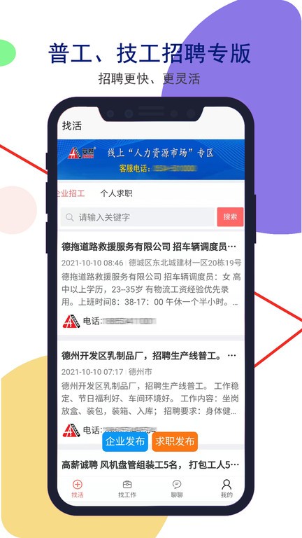 安然人才网截图4