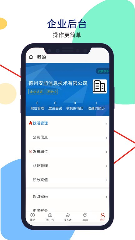 安然人才网截图2