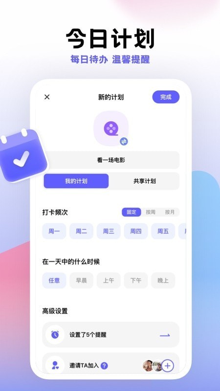 小计划打卡截图1