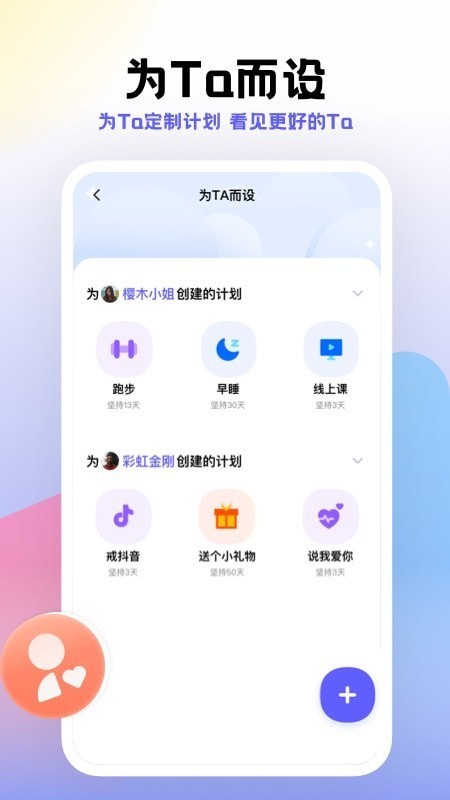 小计划打卡截图2