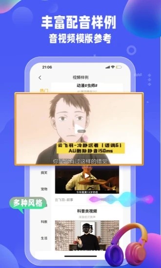 九锤配音永久免费版截图2