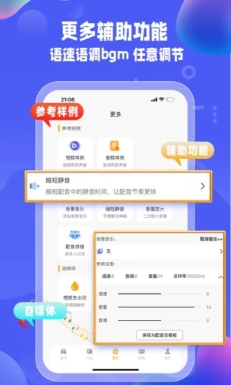 九锤配音永久免费版截图1