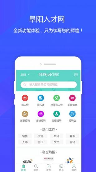 阜阳人才网截图4