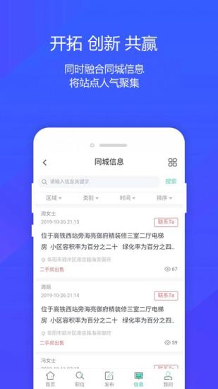 阜阳人才网截图3