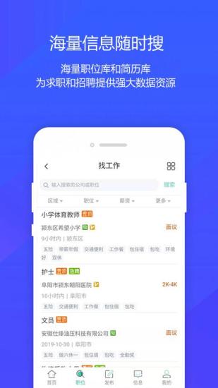 阜阳人才网截图2