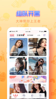 uulive截图4