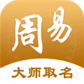 周易起名取名app破解版