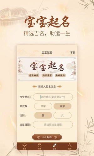 周易起名取名app破解版截图3