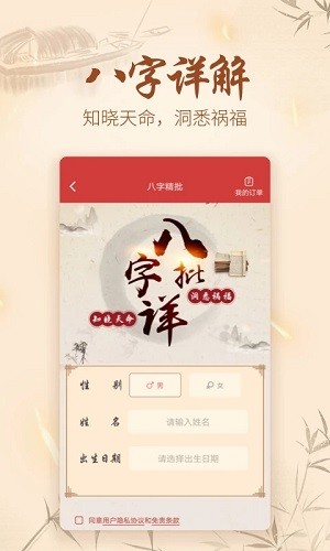 周易起名取名app破解版截图4