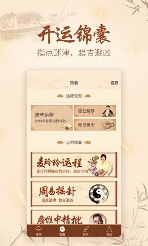 周易起名取名app破解版截图2