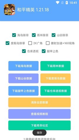 晴天辅助免费版截图2