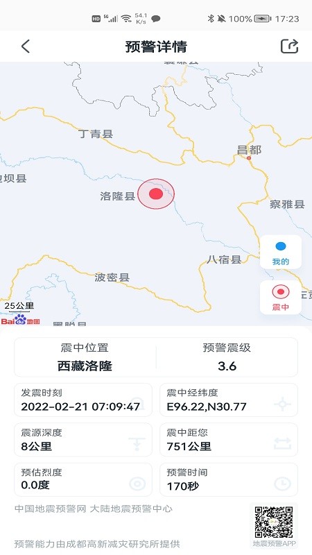 地震预警app官方版截图4