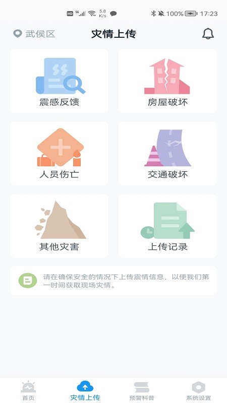 地震预警app官方版截图2