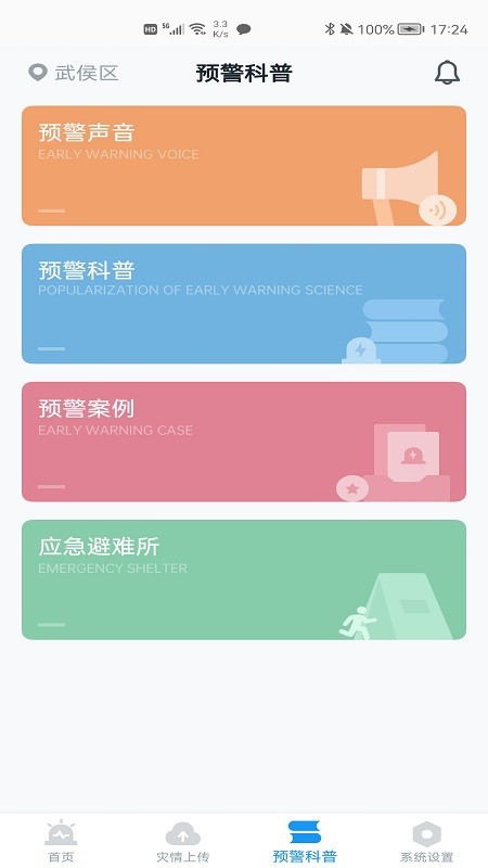 地震预警app官方版截图1