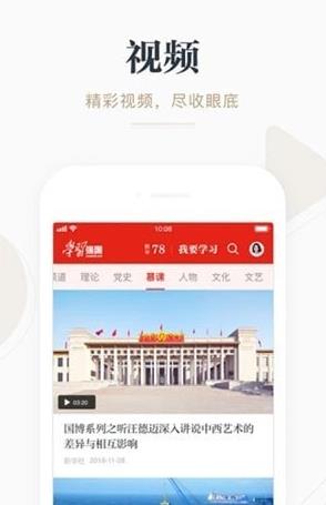 学习强国app最新版截图1