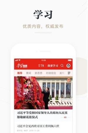 学习强国app最新版截图2