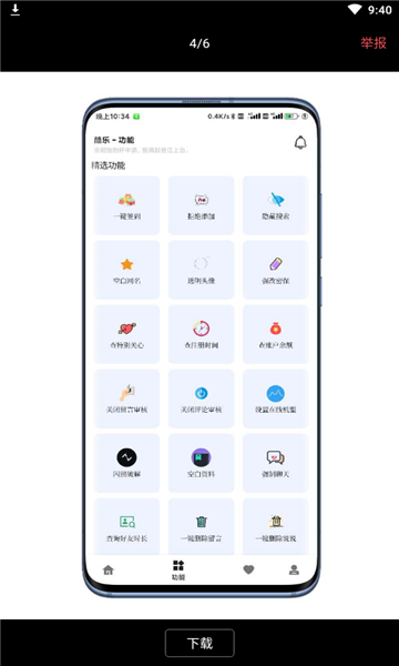 QQ互赞狂魔截图2