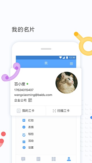 百度HI(改名如流)截图2