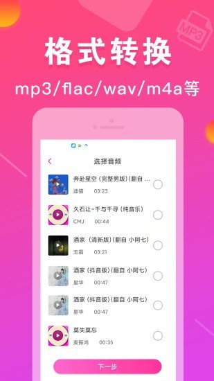 MP3转换器截图3