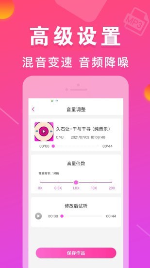 MP3转换器截图1