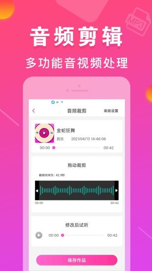 MP3转换器截图2