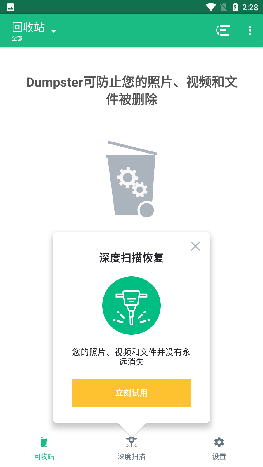 Dumpster恢复软件截图3