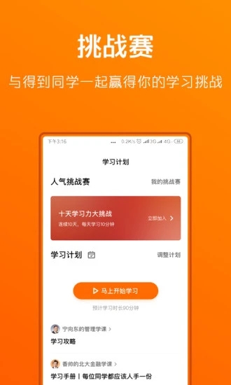 得到app安卓版截图2