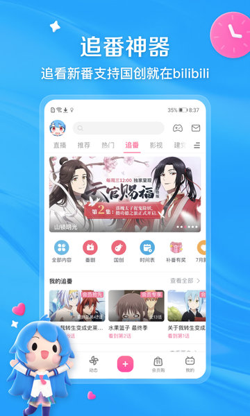 哔哩哔哩Xpatch版截图1