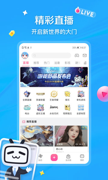 哔哩哔哩Xpatch版截图3