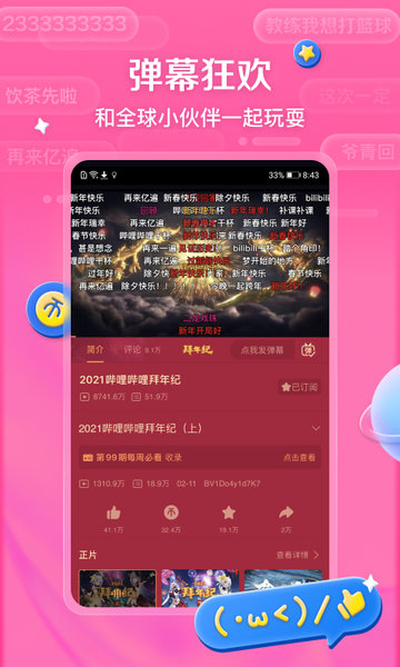 哔哩哔哩Xpatch版截图4