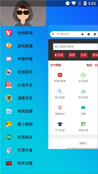 干货浏览器(已更名LIVE浏览器)截图2