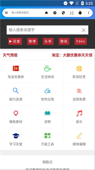 干货浏览器(已更名LIVE浏览器)截图1