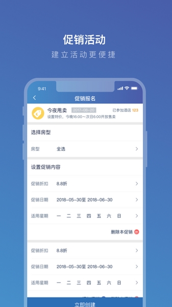 携程eBooking酒店管理系统截图3