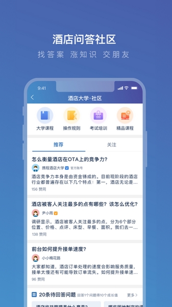 携程eBooking酒店管理系统截图4