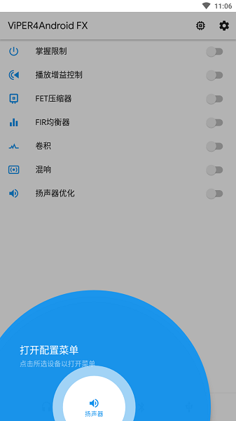 ViPER4AndroidFX最新版截图2