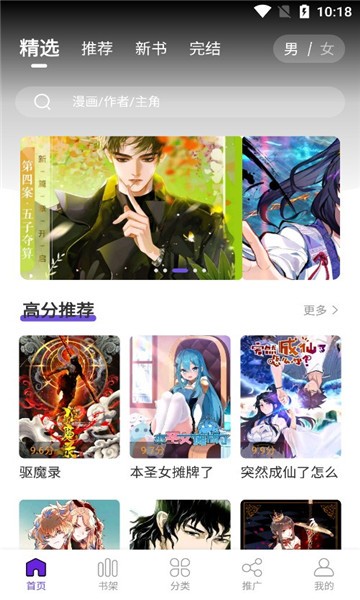 漫画驿站截图3