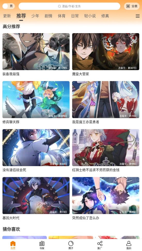 爱漫域截图3